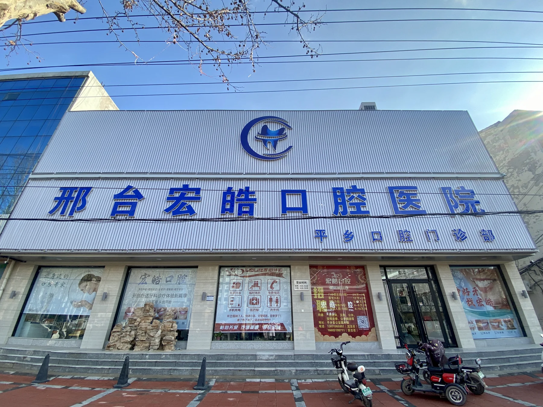 平乡门诊部门头实景